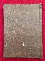 【写本】施食通覧