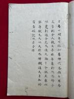 【写本】神易合勘