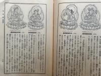 新纂仏像図鑑　別巻・索引共5冊揃　絵入