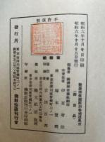 新纂仏像図鑑　別巻・索引共5冊揃　絵入