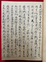 応仁記　永禄六年鈔　影印　解説欠