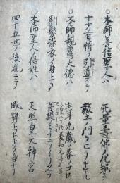 【写本】親鸞聖人和讃（仮題）