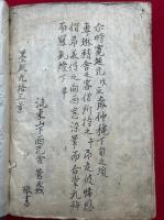 【写本】親鸞聖人和讃（仮題）