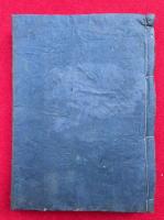 【写本】親鸞聖人和讃（仮題）