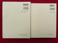 分裂病症候学　増補改訂　正続2冊揃　（記述現象学的記載から神経心理学的理解へ・続統合失調症症候学　精神症候学の復権を求めて）