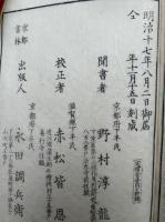 文類聚鈔聞書　6巻6冊揃
