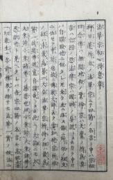 法華宗初心得意章　10巻2冊揃