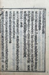 立正安国論見聞追加