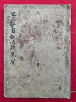 立正安国論見聞追加