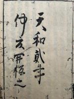 止観義例纂要　6巻6冊揃