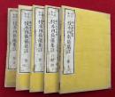 校本四教儀集註　明治新刻　5巻5冊揃