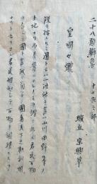 【写本】二十八題弁略　十七題之部　上下合冊