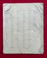 【写本】二世安楽　教訓書