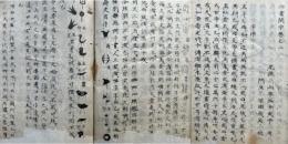 【写本】六書開示抜粋疏