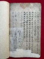 【写本】六書開示抜粋疏