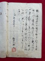 【写本】没弦琴　奥州白川萬持禅寺進山法語ほか