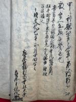 【写本】教道書（今川子息甲斐之助教訓書）