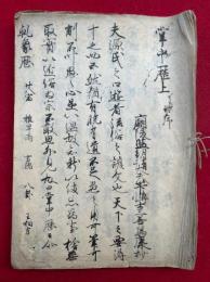 【写本】掌中歴