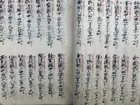 【写本】掌中歴