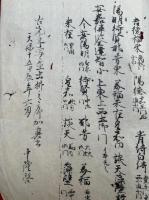 【写本】掌中歴