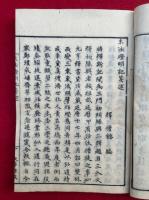 末法燈明記箋述