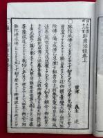 浄土和讃四十八首即席法談　3巻3冊揃