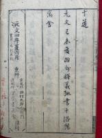 入出二門偈大意　再校