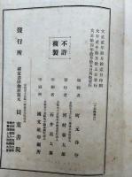 改定評唱　冠註十部録