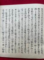 鎌倉鈔本色葉字類抄残簡　影印版