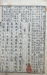 宏智禅師頌古　2巻2冊揃　（天童覚和尚頌古報恩老人著語）