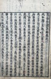 高僧和讃註解　5巻合冊