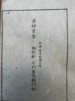 十不二門指要鈔会本　2巻2冊揃