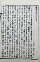 永平正法眼蔵随聞記