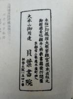 永平正法眼蔵随聞記