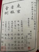 日本開化小史　6巻6冊揃