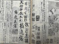 書画名器古今評伝　3巻3冊揃　絵入　（桜・月・梅）