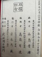 書画名器古今評伝　3巻3冊揃　絵入　（桜・月・梅）