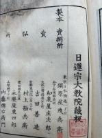 妙宗円通記　4巻4冊揃