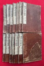 倶舎論頌釈疏　29巻14冊揃