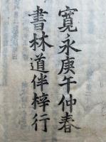 倶舎論頌釈疏　29巻14冊揃