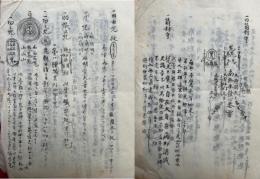 【写本】狐著段御守咒