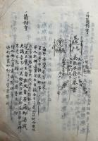 【写本】狐著段御守咒