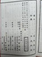 歌舞音楽略史　上下2冊揃　絵入