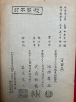 華道家元　華之実　生華栞の巻　絵入