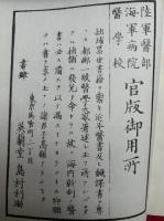 薬舗心得草　【復刻版】