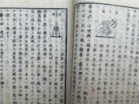 小学化学書　3巻3冊揃　絵入