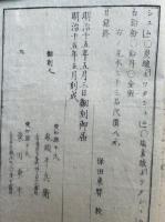 小学化学書　3巻3冊揃　絵入