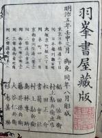 内国史略　8巻4冊揃　（元・亨・利・貞）