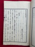 経済要録　7巻7冊揃