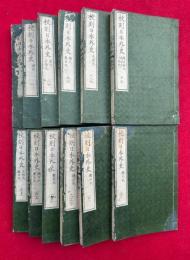 校刻日本外史　22巻12冊揃